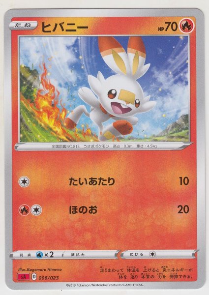 Photo1: Scorbunny *Not Holo* 006/023 SA (Fire Set) (1)