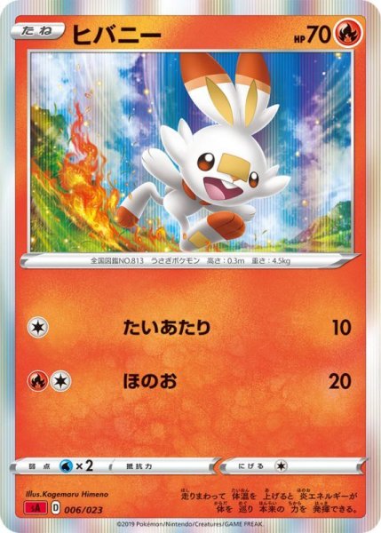 Photo1: Scorbunny *Holo* 006/023 SA (Fire Set) (1)