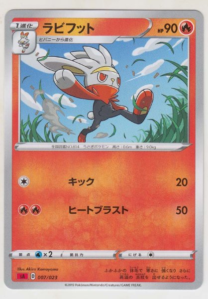 Photo1: Raboot *Not Holo* 007/023 SA (Fire Set) (1)