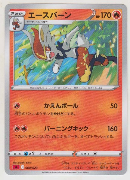 Photo1: Cinderace *Not Holo* 008/023 SA (Fire Set) (1)