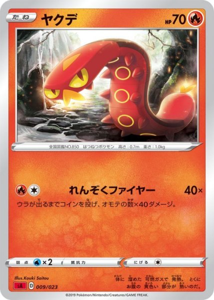 Photo1: Sizzlipede 009/023 SA (Fire Set) (1)