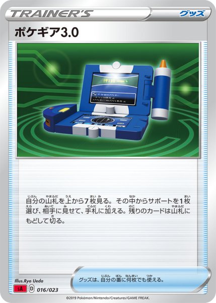 Photo1: Pokegear 3.0 016/023 SA (Fire Set) (1)