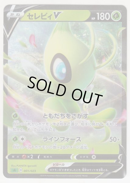 Photo1: Celebi V 001/023 SA (Grass Set) (1)