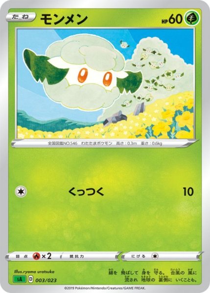 Photo1: Cottonee 003/023 SA (Grass Set) (1)