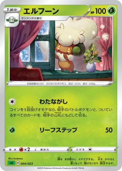 Photo1: Whimsicott 004/023 SA (Grass Set) (1)