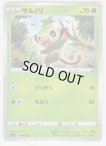 Photo1: Grookey *Not Holo* 006/023 SA (Grass Set) (1)