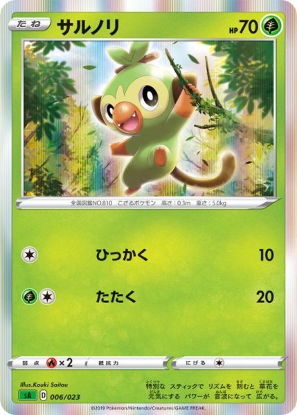 Photo1: Grookey *Holo* 006/023 SA (Grass Set) (1)