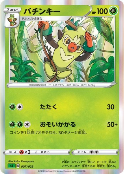 Photo1: Thwackey *Holo* 007/023 SA (Grass Set) (1)