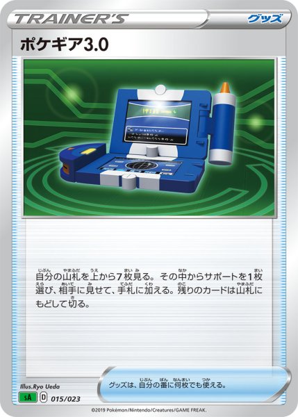 Photo1: Pokegear 3.0 015/023 SA (Grass Set) (1)