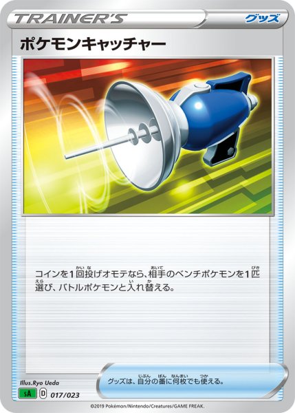 Photo1: Pokemon Catcher 017/023 SA (Grass Set) (1)