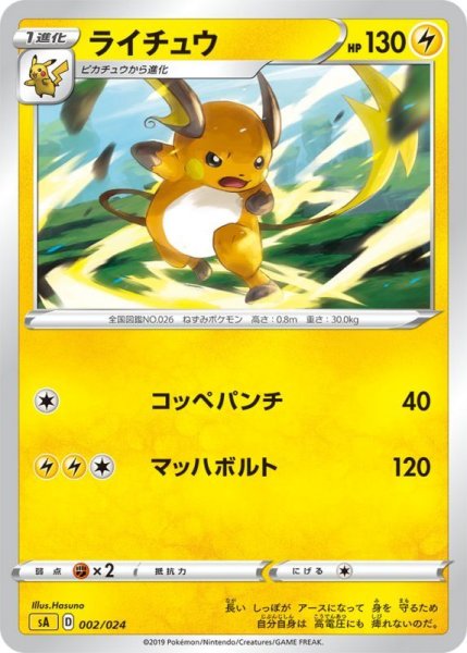 Photo1: Raichu 002/024 SA (Lightning Set) (1)