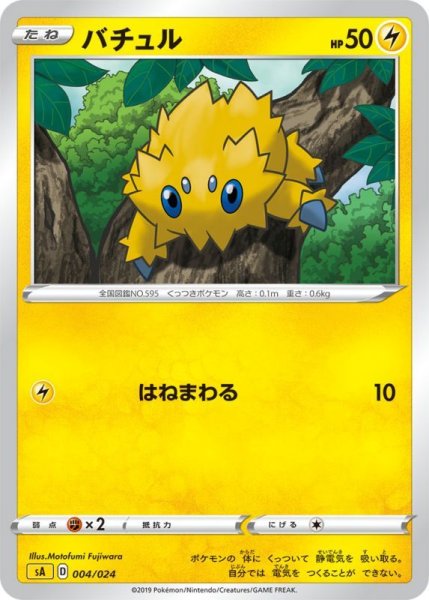 Photo1: Joltik 004/024 SA (Lightning Set) (1)