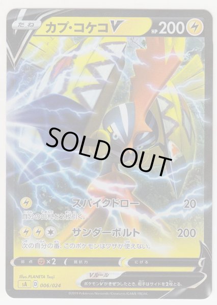 Photo1: Tapu Koko V 006/024 SA (Lightning Set) (1)