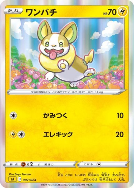 Photo1: Yamper *Holo* 007/024 SA (Lightning Set) (1)