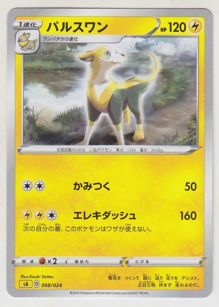 Photo1: Boltund *Not Holo* 008/024 SA (Lightning Set) (1)