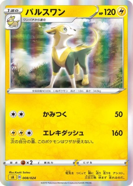 Photo1: Boltund *Holo* 008/024 SA (Lightning Set) (1)