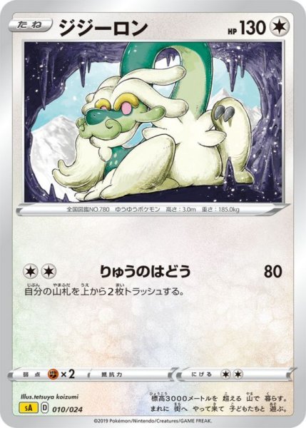 Photo1: Drampa 010/024 SA (Lightning Set) (1)