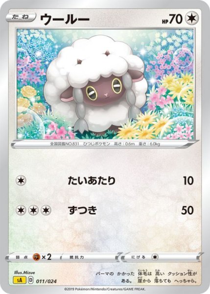 Photo1: Wooloo 011/024 SA (Lightning Set) (1)