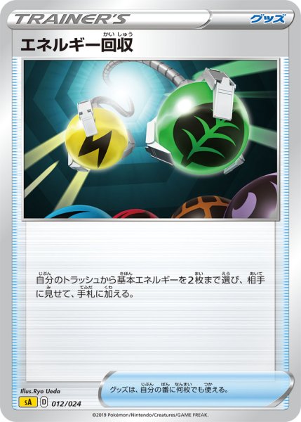 Photo1: Energy Retrieval 012/024 SA (Lightning Set) (1)