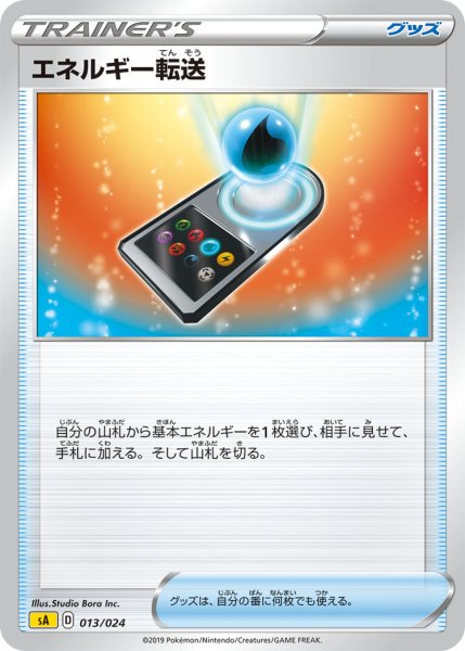 Photo1: Energy Search 013/024 SA (Lightning Set) (1)