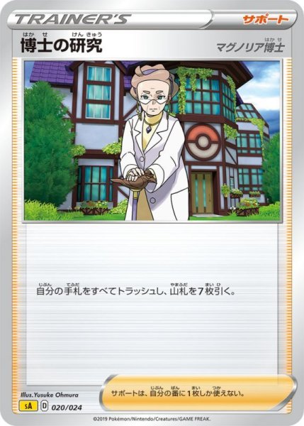 Photo1: Professor's Research (Magnolia) 020/024 SA (Lightning Set) (1)