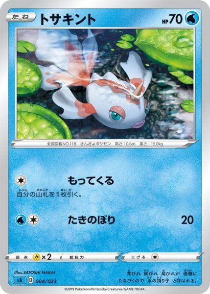 Photo1: Goldeen 004/023 SA (Water Set) (1)