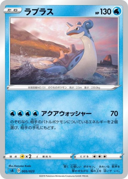 Photo1: Lapras 005/023 SA (Water Set) (1)