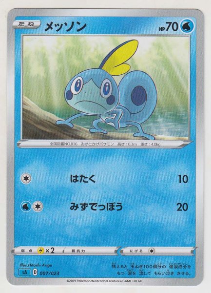 Photo1: Sobble *Not Holo* 007/023 SA (Water Set) (1)