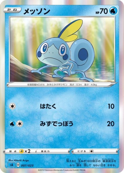 Photo1: Sobble *Holo* 007/023 SA (Water Set) (1)