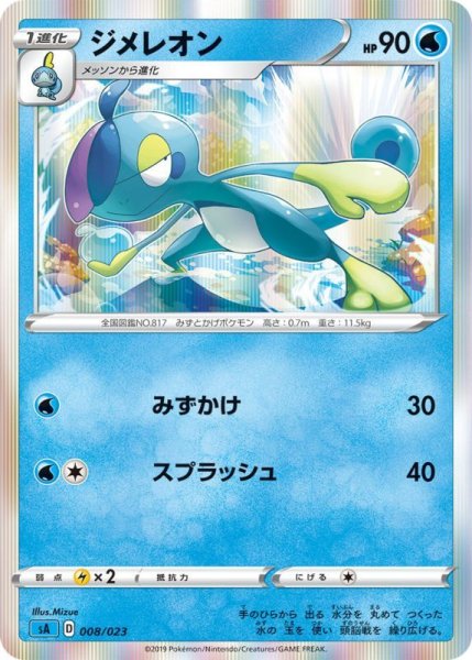 Photo1: Drizzile *Holo* 008/023 SA (Water Set) (1)