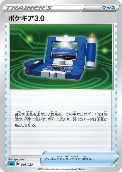 Photo1: Pokegear 3.0 016/023 SA (Water Set) (1)