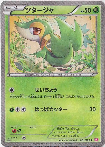 Photo1: Snivy 001/020 SC 1st (1)