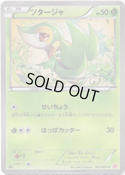 Photo1: Snivy 001/020 SC 1st (1)