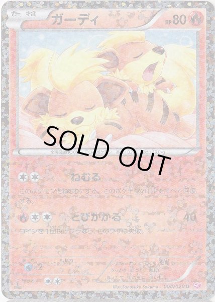 Photo1: Growlithe 004/020 SC 1st (1)