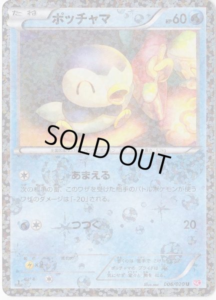 Photo1: Piplup 006/020 SC 1st (1)