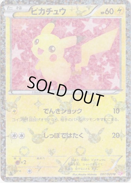 Photo1: Pikachu 007/020 SC 1st (1)