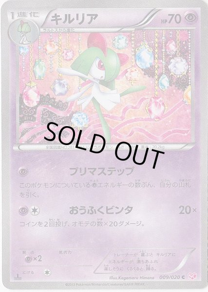 Photo1: Kirlia 009/020 SC 1st (1)