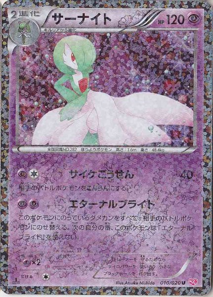 Photo1: Gardevoir 010/020 SC 1st (1)