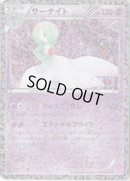 Photo1: Gardevoir 010/020 SC 1st (1)