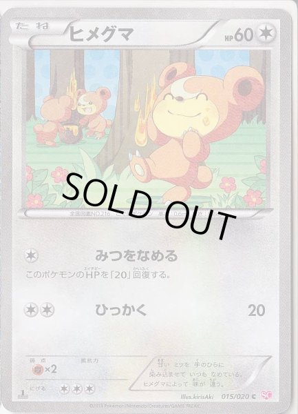 Photo1: Teddiursa 015/020 SC 1st (1)