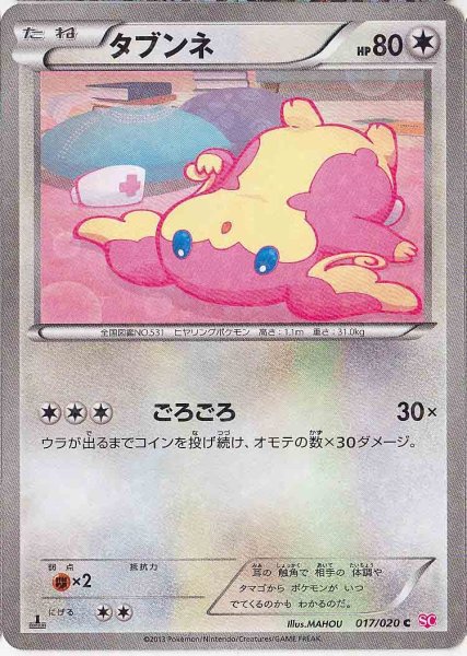 Photo1: Audino 017/020 SC 1st (1)