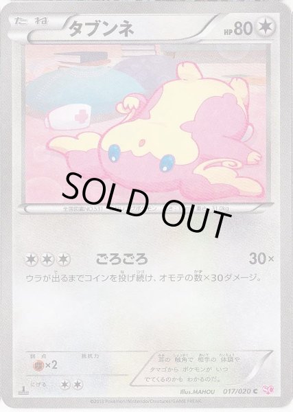 Photo1: Audino 017/020 SC 1st (1)
