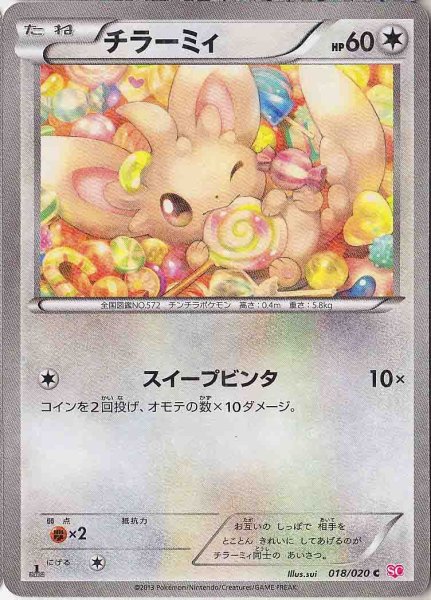 Photo1: Minccino 018/020 SC 1st (1)