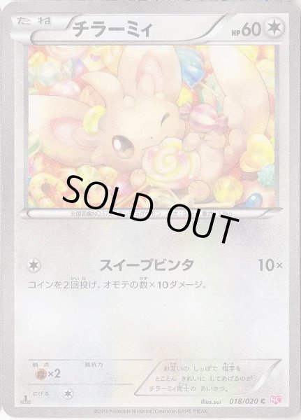 Photo1: Minccino 018/020 SC 1st (1)