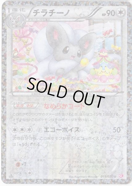 Photo1: Cinccino 019/020 SC 1st (1)