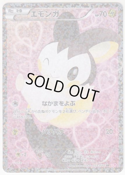 Photo1: Emolga 023/020 SC 1st (1)