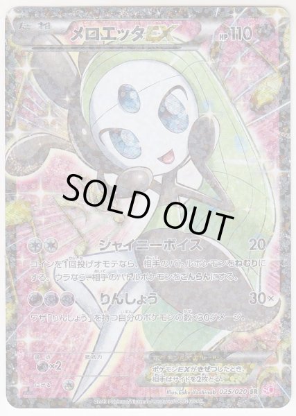 Photo1: Meloetta-EX 025/020 SC 1st (1)