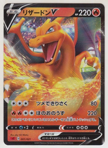 Photo1: Charizard V 001/021 SC (C- VMAX Starter Set) (1)