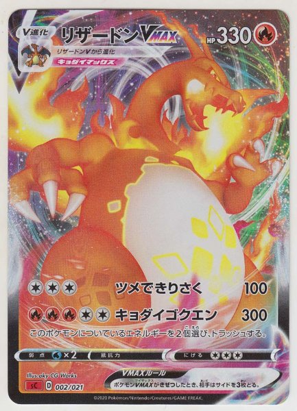 Photo1: Charizard VMAX 002/021 SC (C- VMAX Starter Set) (1)