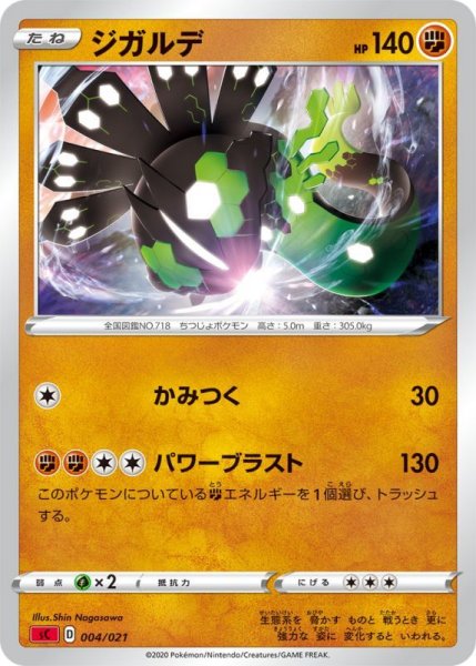 Photo1: Zygarde 004/021 SC (C- VMAX Starter Set) (1)